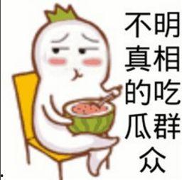 坐等吃瓜啥意思,揭秘网络热议背后的围观心理